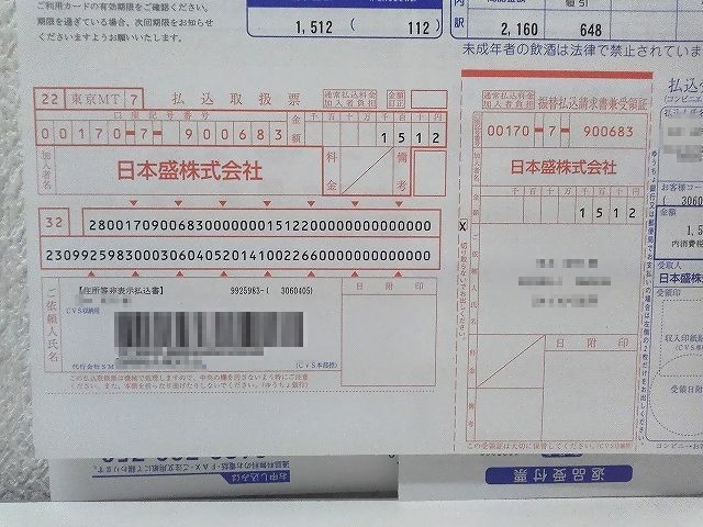 植物生まれの酵素振込用紙